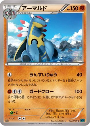 Armaldo (027/054) [XY11-Br: Cruel Traitor] Unlimited