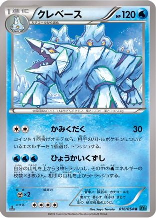 Avalugg (016/054) [XY11-Br: Cruel Traitor] Unlimited