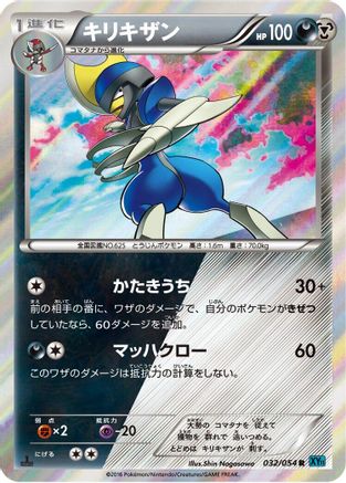 Bisharp (032/054) [XY11-Br: Cruel Traitor] 1st Edition Holofoil