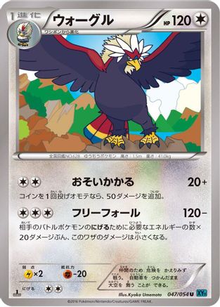 Braviary (047/054) [XY11-Br: Cruel Traitor] 1st Edition