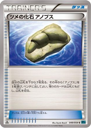 Claw Fossil Anorith (049/054) [XY11-Br: Cruel Traitor] 1st Edition