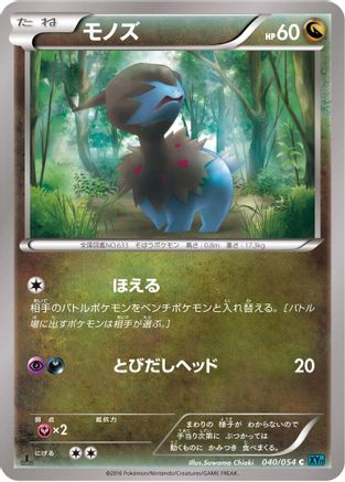 Deino (040/054) [XY11-Br: Cruel Traitor] Unlimited
