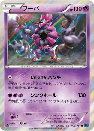 Hoopa (023/054) [XY11-Br: Cruel Traitor] 1st Edition Holofoil