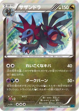 Hydreigon (042/054) [XY11-Br: Cruel Traitor] Unlimited Holofoil