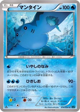 Mantine (014/054) [XY11-Br: Cruel Traitor] 1st Edition