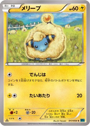 Mareep (017/054) [XY11-Br: Cruel Traitor] 1st Edition