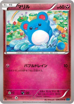 Marill (036/054) [XY11-Br: Cruel Traitor] Unlimited