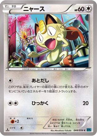 Meowth (044/054) [XY11-Br: Cruel Traitor] 1st Edition