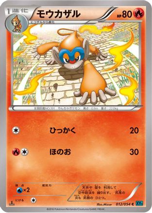 Monferno (012/054) [XY11-Br: Cruel Traitor] Unlimited