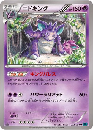 Nidoking (022/054) [XY11-Br: Cruel Traitor] Unlimited