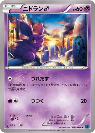 Nidoran (020/054) [XY11-Br: Cruel Traitor] Unlimited