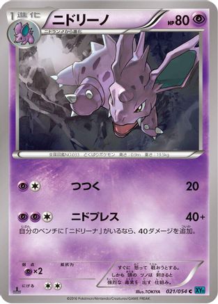 Nidorino (021/054) [XY11-Br: Cruel Traitor] 1st Edition