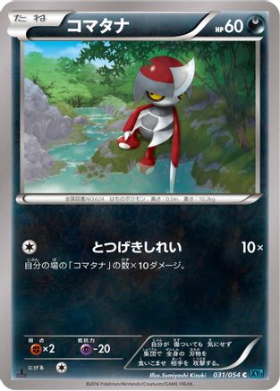Pawniard (031/054) [XY11-Br: Cruel Traitor] Unlimited