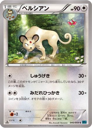 Persian (045/054) [XY11-Br: Cruel Traitor] Unlimited