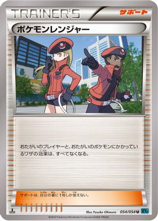 Pokemon Ranger - 054/054 (054/054) [XY11-Br: Cruel Traitor] Unlimited