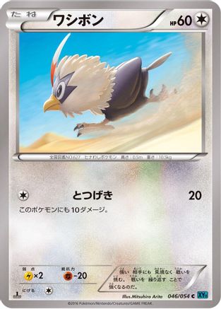 Rufflet (046/054) [XY11-Br: Cruel Traitor] 1st Edition
