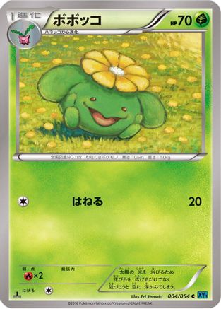 Skiploom (004/054) [XY11-Br: Cruel Traitor] 1st Edition