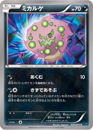 Spiritomb (030/054) [XY11-Br: Cruel Traitor] 1st Edition