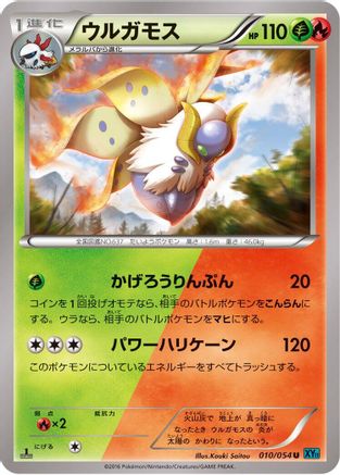 Volcarona (010/054) [XY11-Br: Cruel Traitor] Unlimited