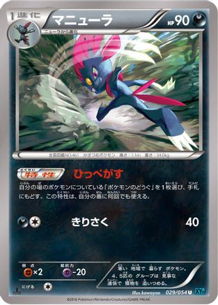 Weavile (029/054) [XY11-Br: Cruel Traitor] 1st Edition