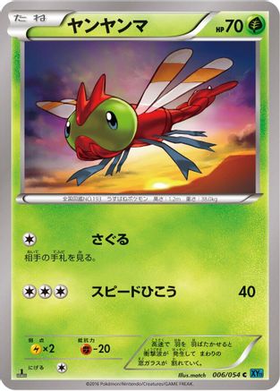 Yanma (006/054) [XY11-Br: Cruel Traitor] 1st Edition