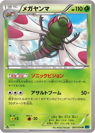 Yanmega (007/054) [XY11-Br: Cruel Traitor] Unlimited