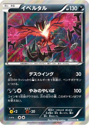 Yveltal (033/054) [XY11-Br: Cruel Traitor] 1st Edition Holofoil