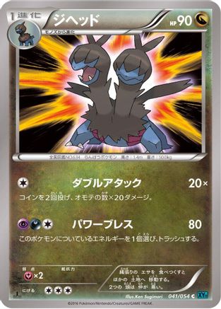 Zweilous (041/054) [XY11-Br: Cruel Traitor] 1st Edition