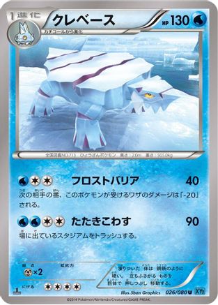 Avalugg (026/080) [XY2: Wild Blaze] 1st Edition