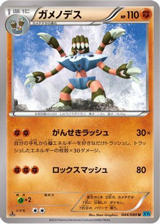 Barbaracle (044/080) [XY2: Wild Blaze] 1st Edition