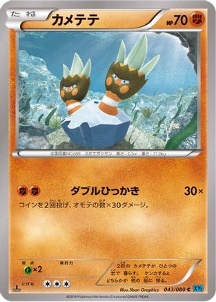 Binacle (043/080) [XY2: Wild Blaze] Unlimited