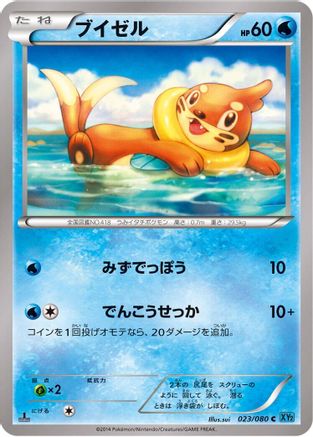 Buizel (023/080) [XY2: Wild Blaze] 1st Edition