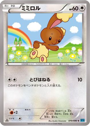Buneary (070/080) [XY2: Wild Blaze] 1st Edition