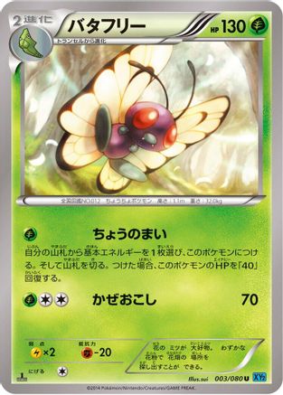 Butterfree (003/080) [XY2: Wild Blaze] 1st Edition