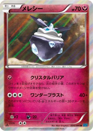 Carbink (054/080) [XY2: Wild Blaze] Unlimited Holofoil