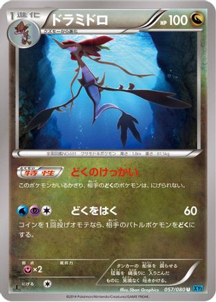 Dragalge (057/080) [XY2: Wild Blaze] Unlimited