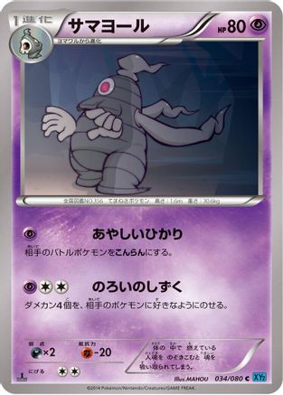 Dusclops (034/080) [XY2: Wild Blaze] 1st Edition