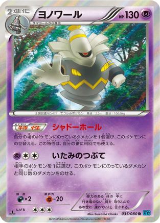 Dusknoir (035/080) [XY2: Wild Blaze] 1st Edition Holofoil