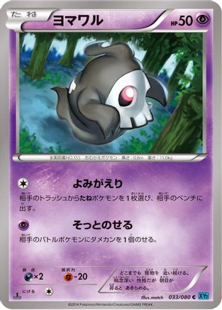 Duskull (033/080) [XY2: Wild Blaze] 1st Edition