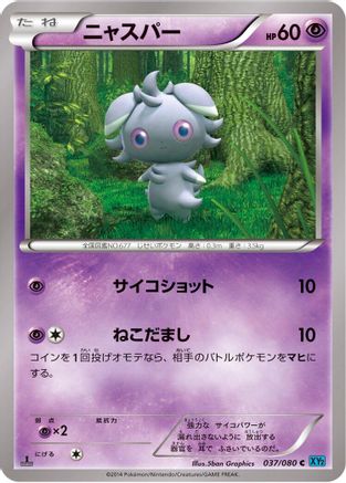 Espurr (037/080) [XY2: Wild Blaze] 1st Edition