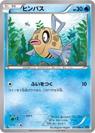 Feebas (017/080) [XY2: Wild Blaze] Unlimited