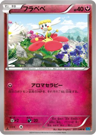 Flabebe (051/080) [XY2: Wild Blaze] Unlimited