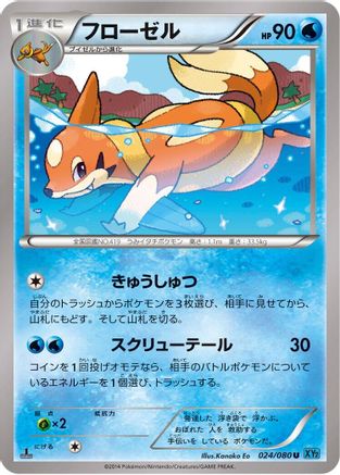 Floatzel (024/080) [XY2: Wild Blaze] Unlimited