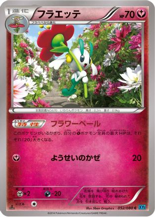 Floette (052/080) [XY2: Wild Blaze] Unlimited