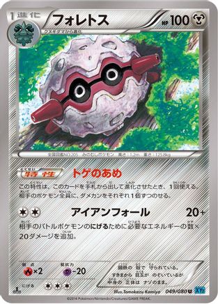 Forretress (049/080) [XY2: Wild Blaze] 1st Edition