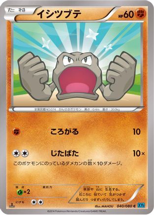 Geodude (040/080) [XY2: Wild Blaze] 1st Edition