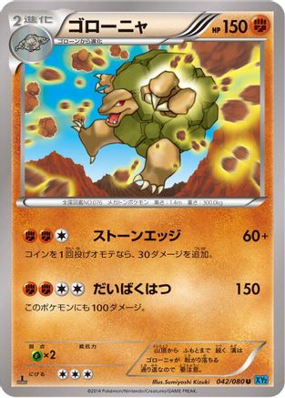 Golem (042/080) [XY2: Wild Blaze] 1st Edition