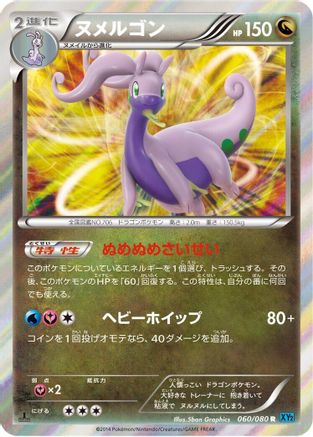 Goodra (060/080) [XY2: Wild Blaze] Unlimited Holofoil