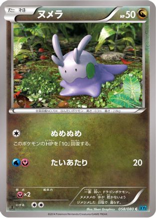 Goomy (058/080) [XY2: Wild Blaze] Unlimited