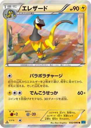 Heliolisk (032/080) [XY2: Wild Blaze] Unlimited Holofoil